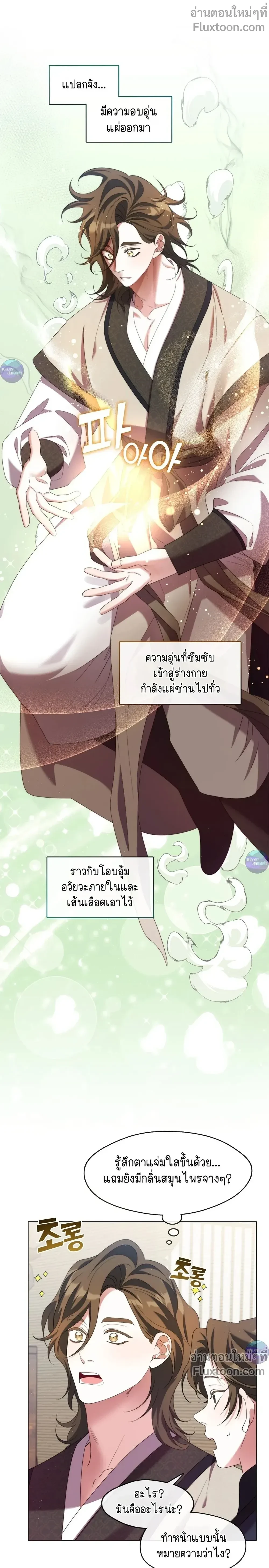 Raising the Demonic Cult's Leader หน้า 24