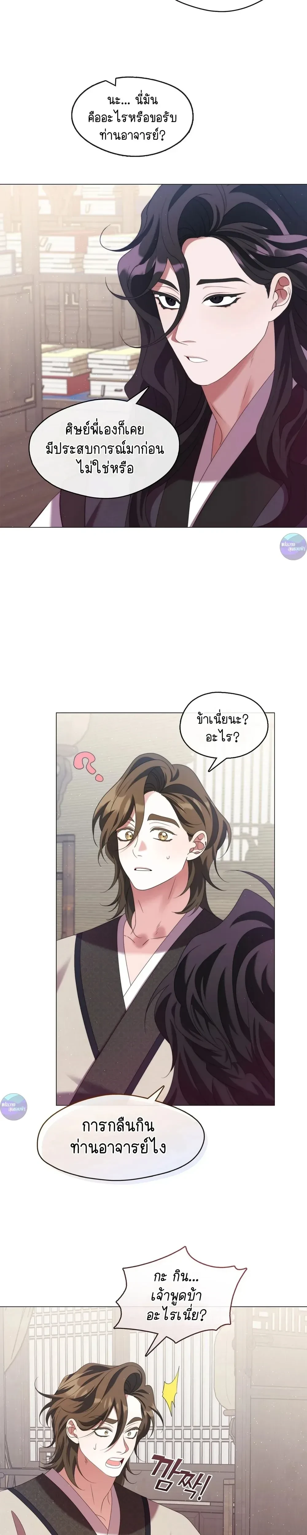Raising the Demonic Cult's Leader หน้า 25