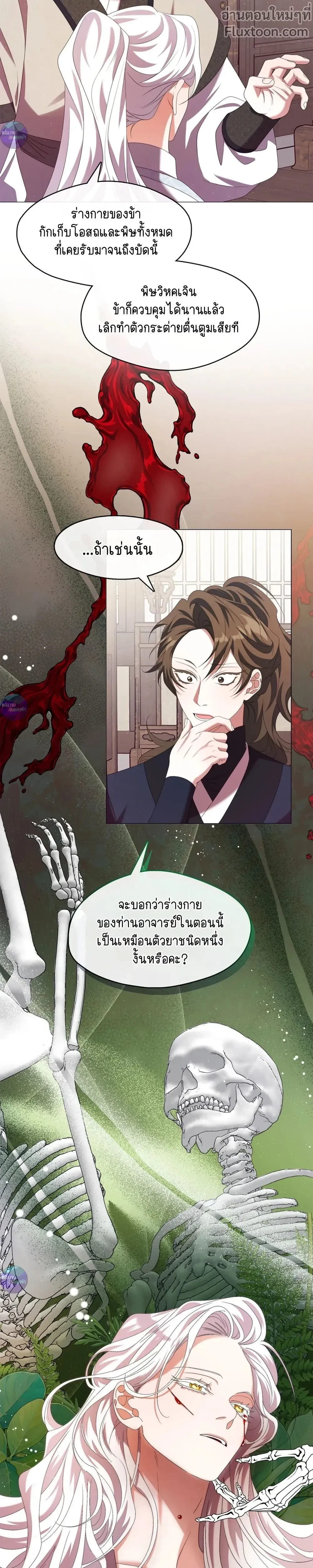 Raising the Demonic Cult's Leader หน้า 26