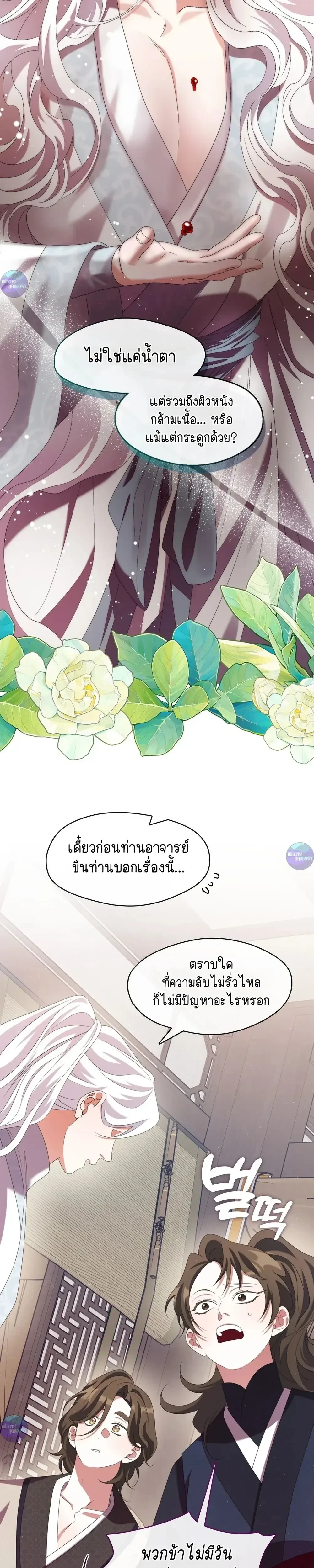 Raising the Demonic Cult's Leader หน้า 27