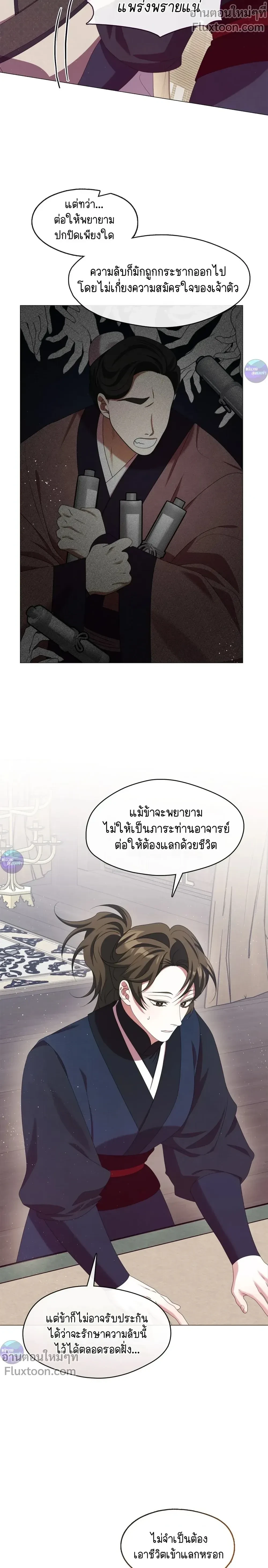 Raising the Demonic Cult's Leader หน้า 28