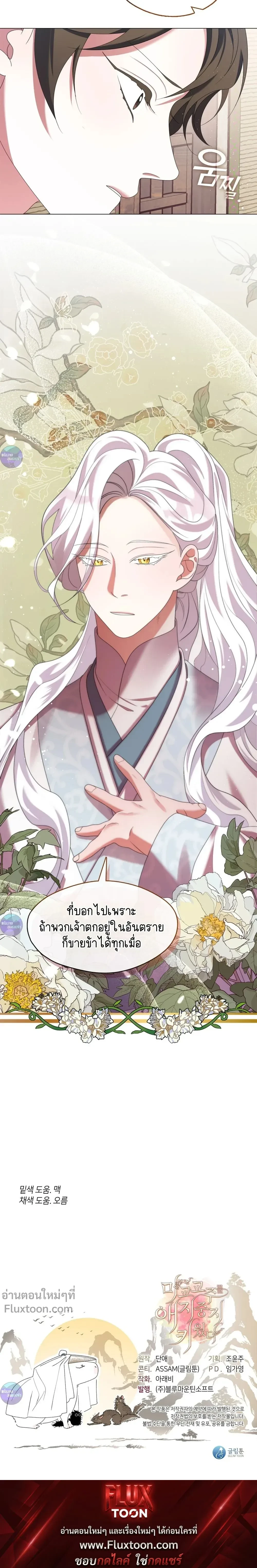 Raising the Demonic Cult's Leader หน้า 29
