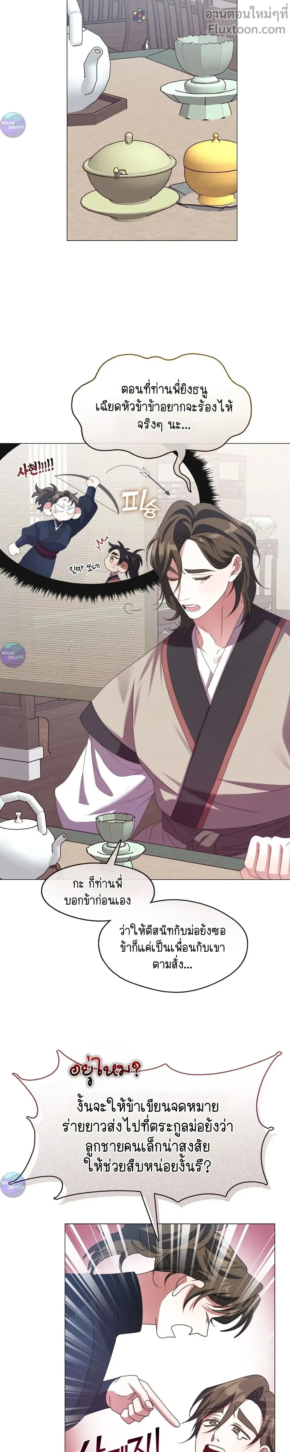 Raising the Demonic Cult's Leader หน้า 6