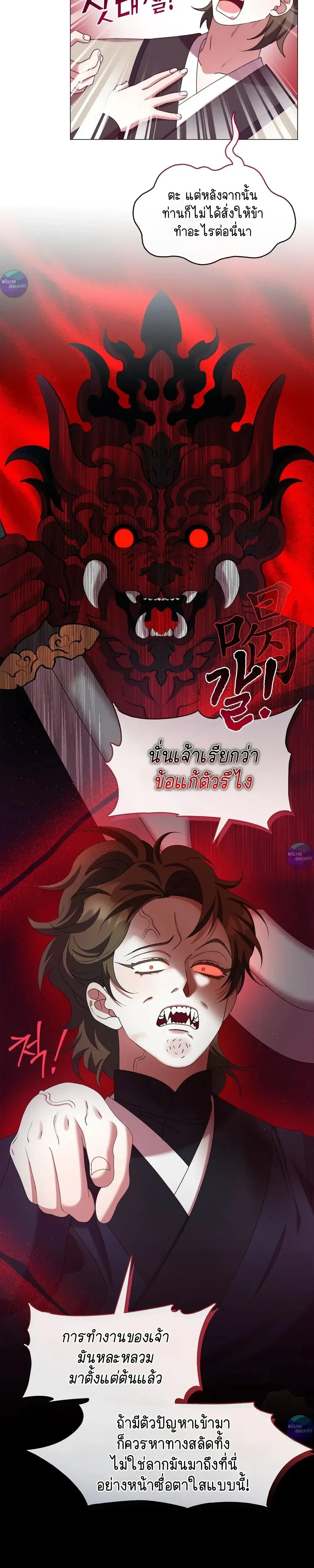 Raising the Demonic Cult's Leader หน้า 7
