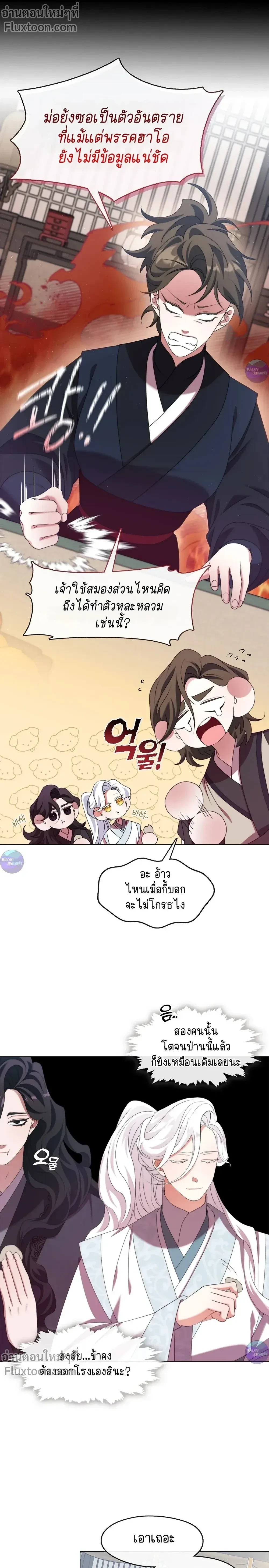 Raising the Demonic Cult's Leader หน้า 8