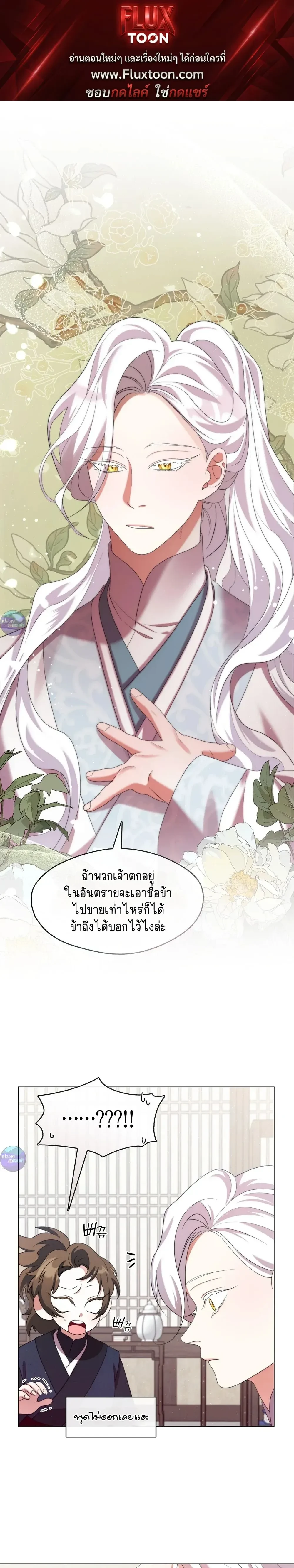 Raising the Demonic Cult's Leader หน้า 1