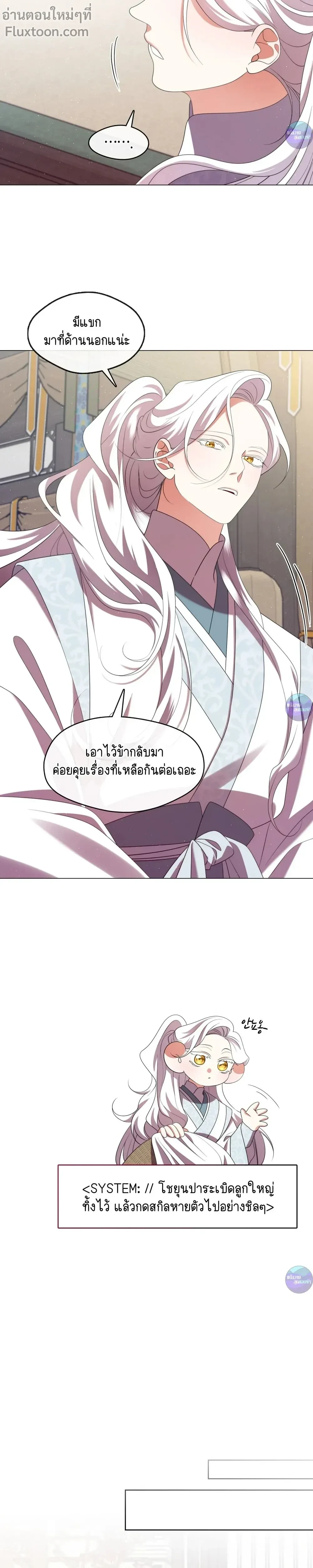 Raising the Demonic Cult's Leader หน้า 2