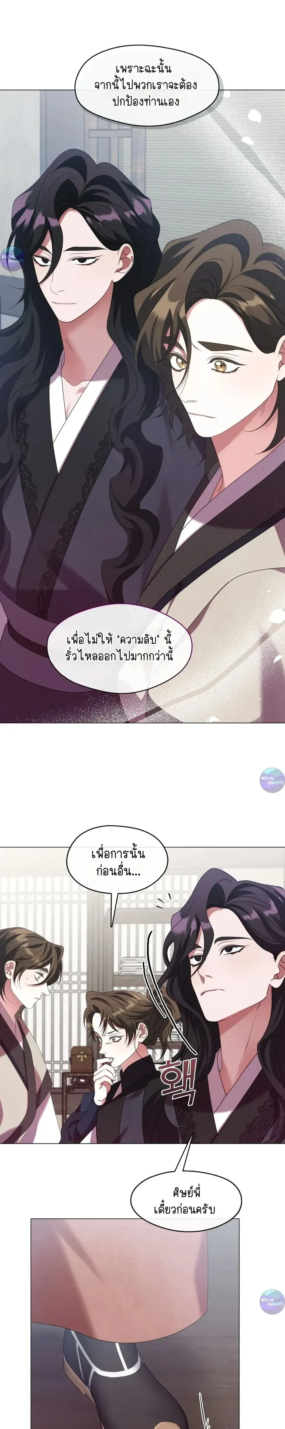 Raising the Demonic Cult's Leader หน้า 11