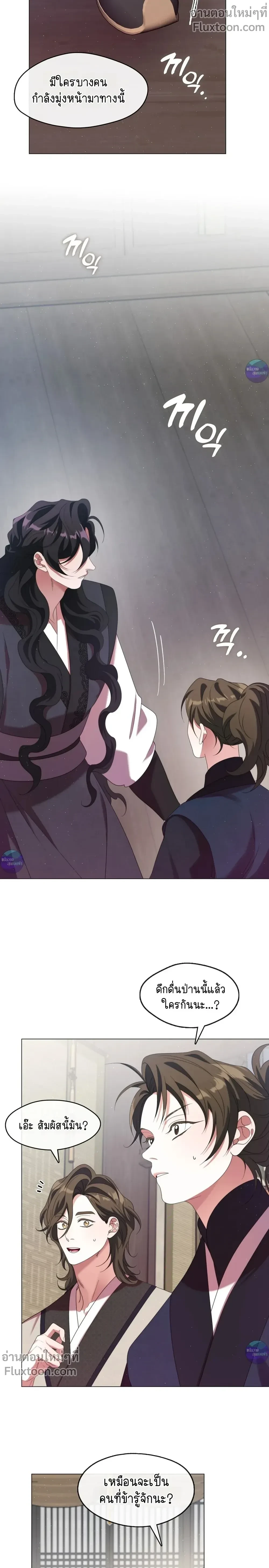 Raising the Demonic Cult's Leader หน้า 12