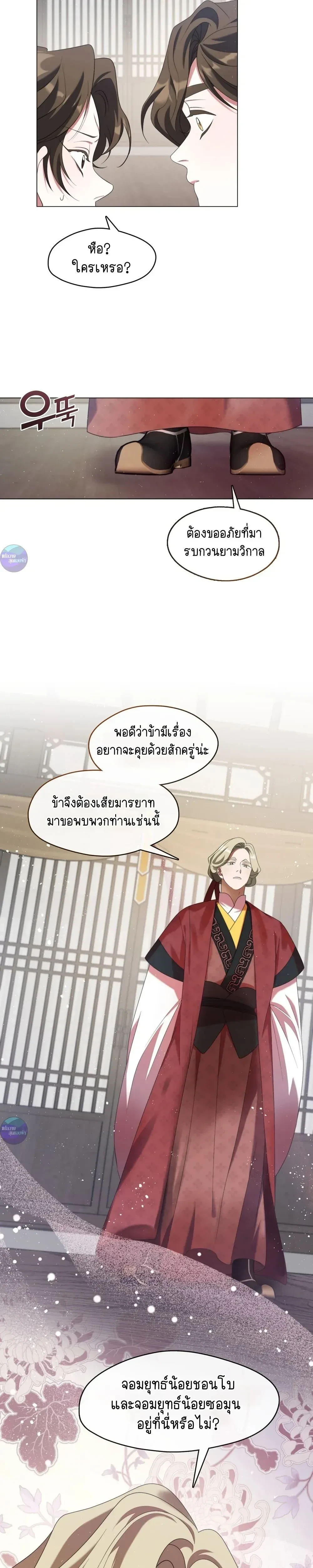 Raising the Demonic Cult's Leader หน้า 13
