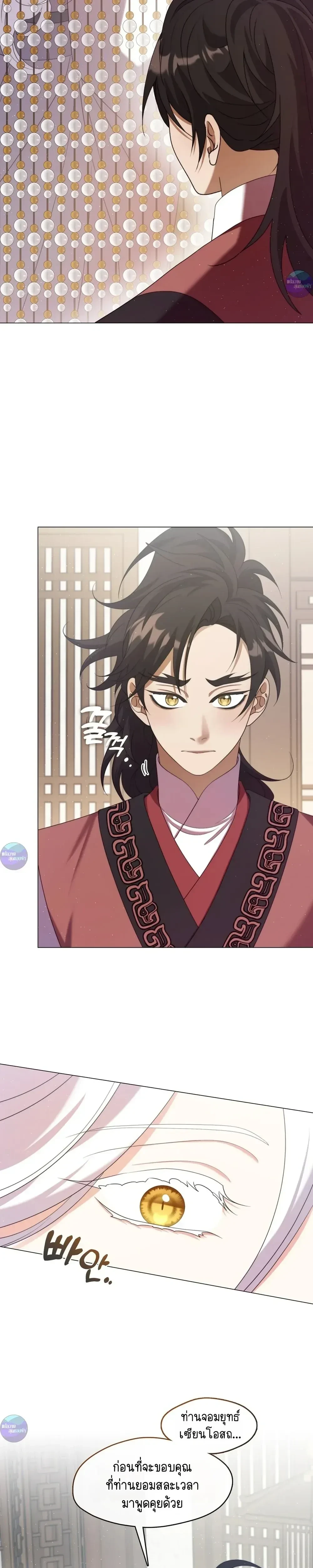 Raising the Demonic Cult's Leader หน้า 15