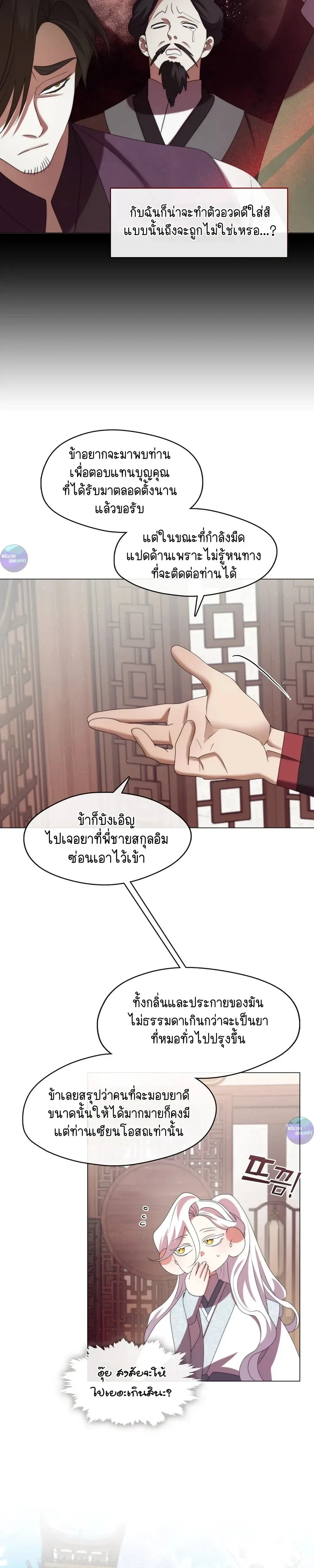 Raising the Demonic Cult's Leader หน้า 17