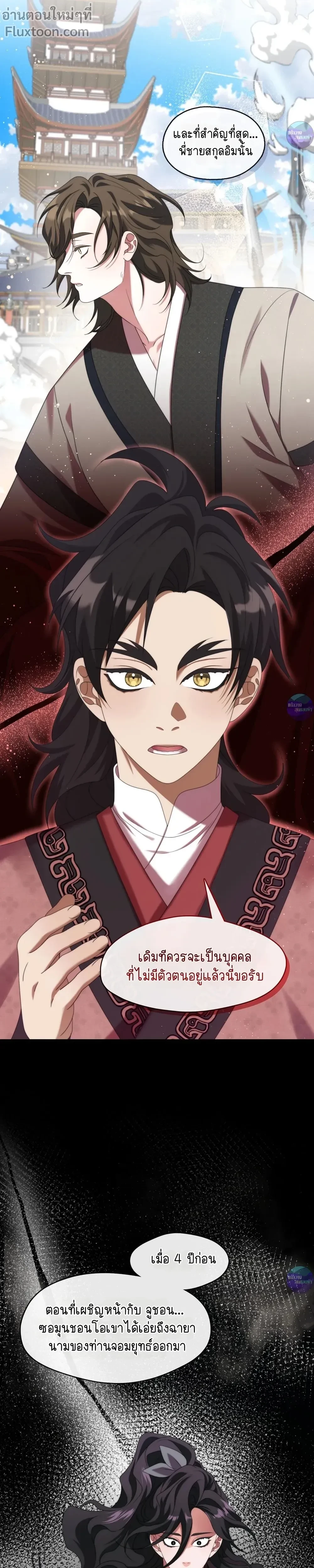Raising the Demonic Cult's Leader หน้า 18