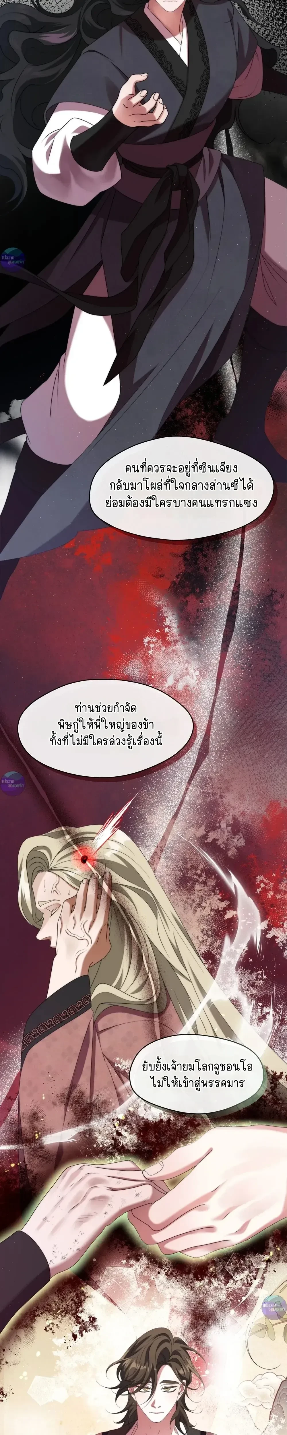Raising the Demonic Cult's Leader หน้า 19