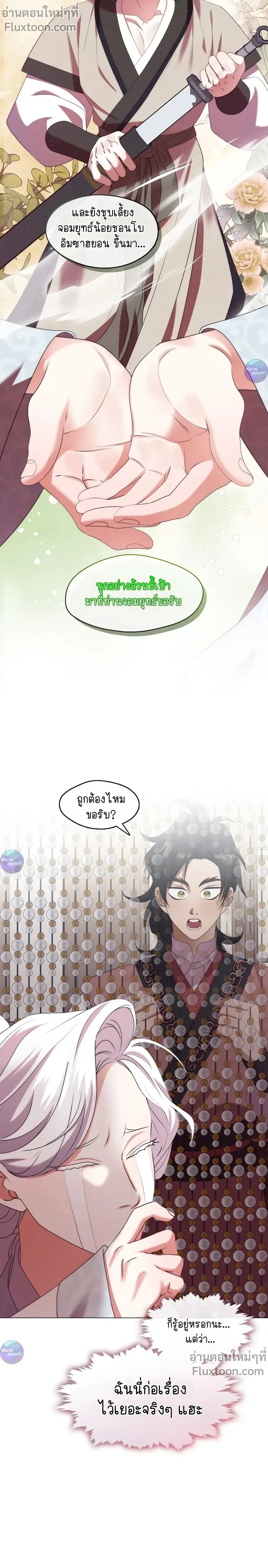 Raising the Demonic Cult's Leader หน้า 20