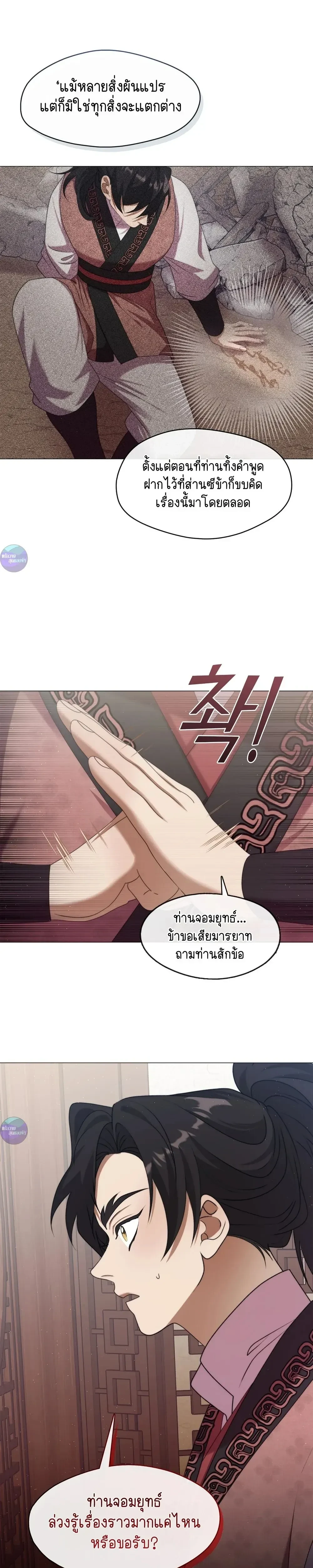 Raising the Demonic Cult's Leader หน้า 21