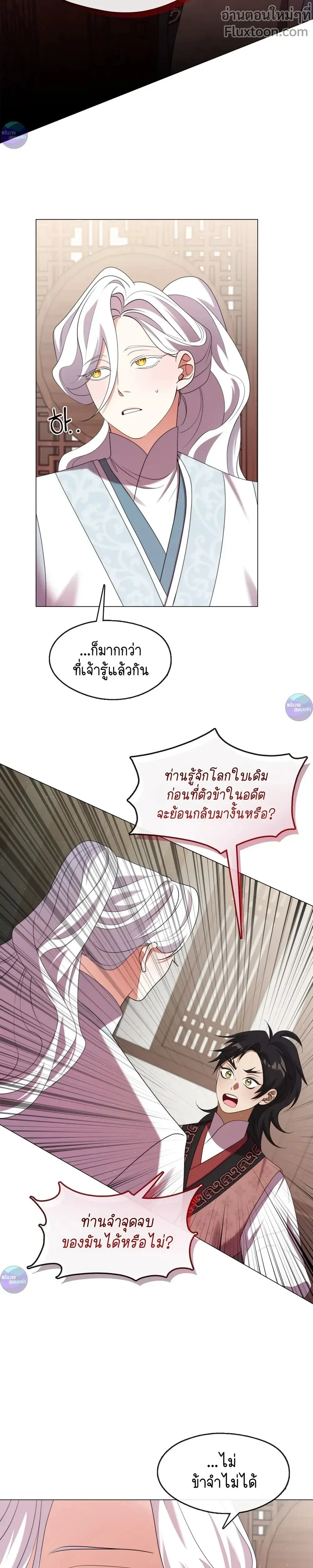 Raising the Demonic Cult's Leader หน้า 22