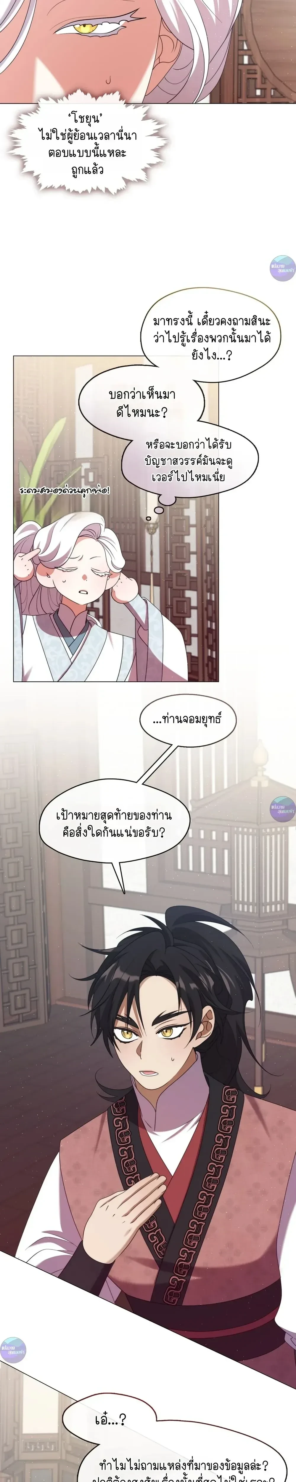 Raising the Demonic Cult's Leader หน้า 23