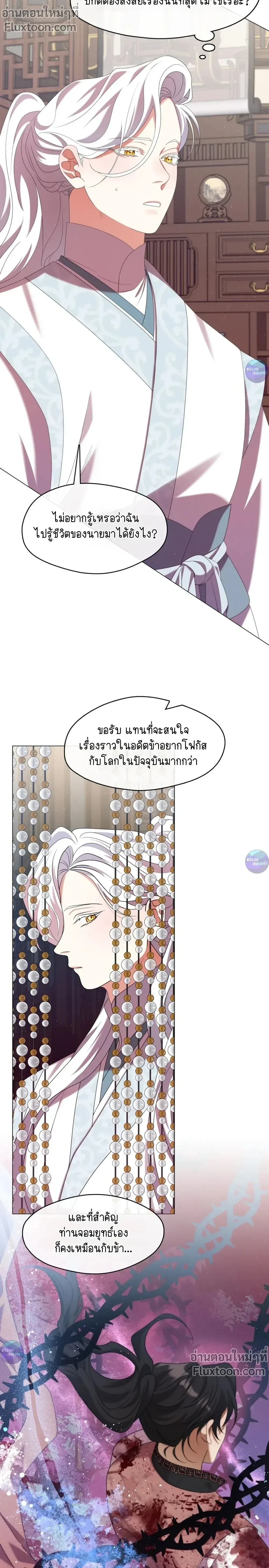 Raising the Demonic Cult's Leader หน้า 24