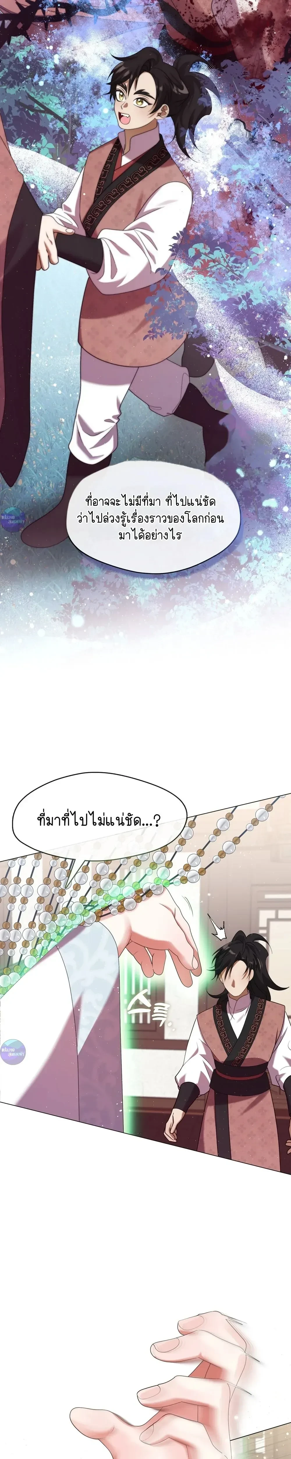 Raising the Demonic Cult's Leader หน้า 25