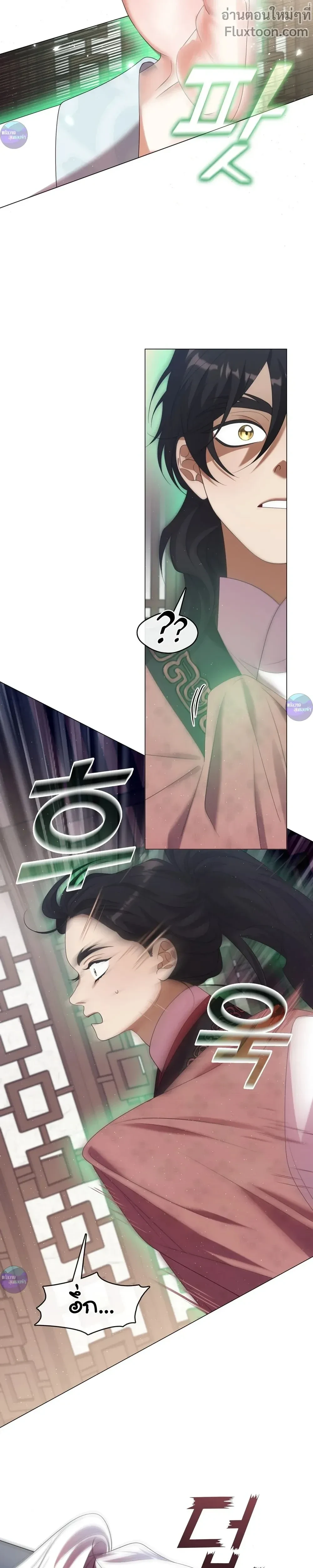 Raising the Demonic Cult's Leader หน้า 26