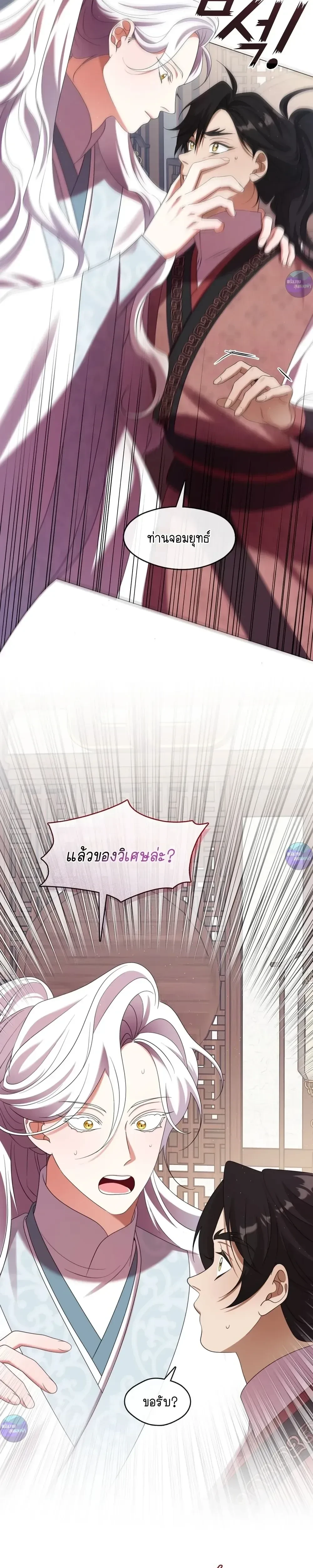 Raising the Demonic Cult's Leader หน้า 27