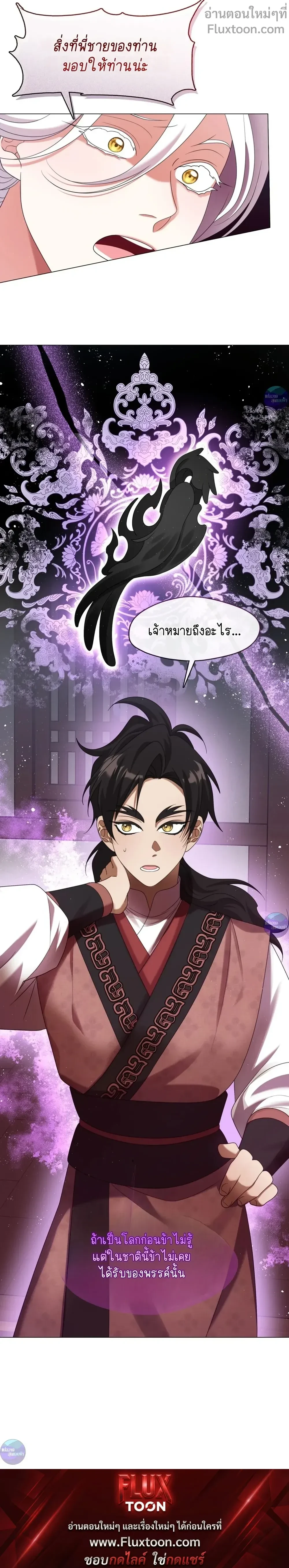 Raising the Demonic Cult's Leader หน้า 28