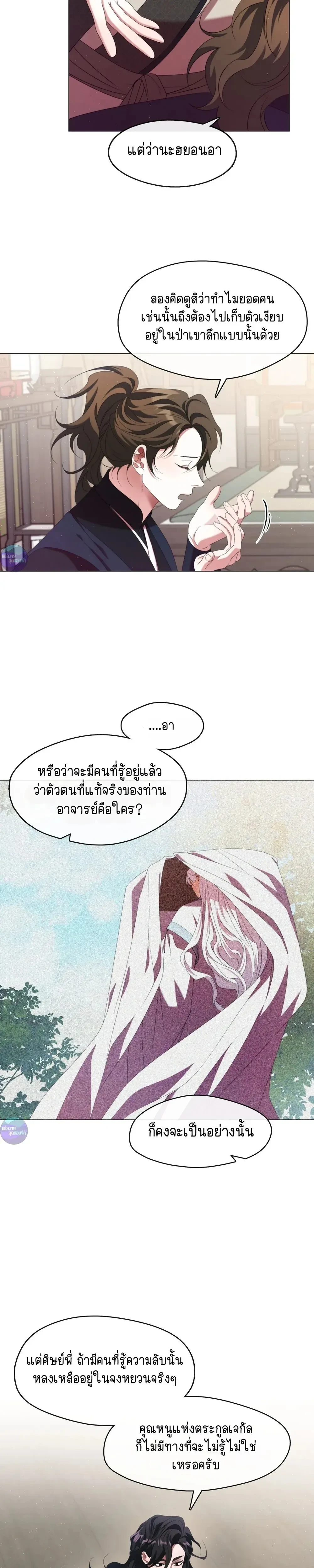 Raising the Demonic Cult's Leader หน้า 5