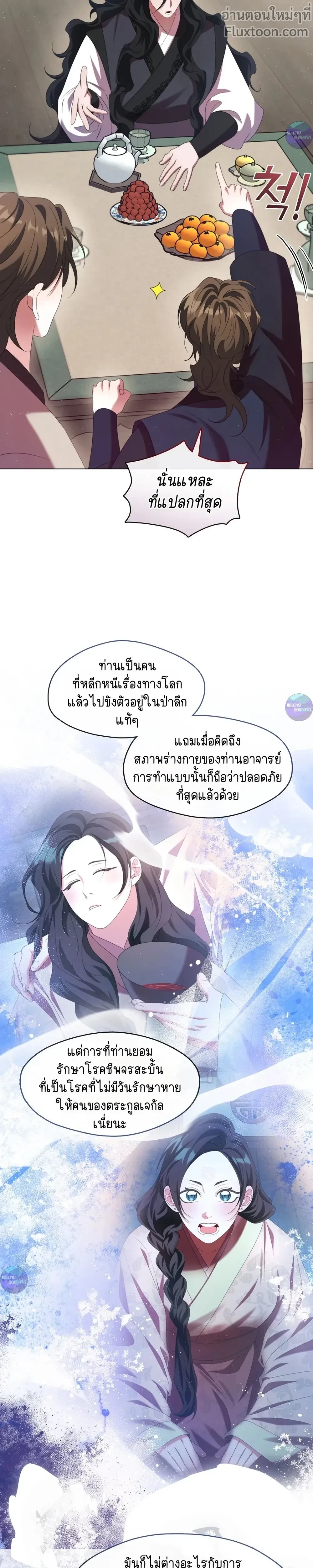 Raising the Demonic Cult's Leader หน้า 6