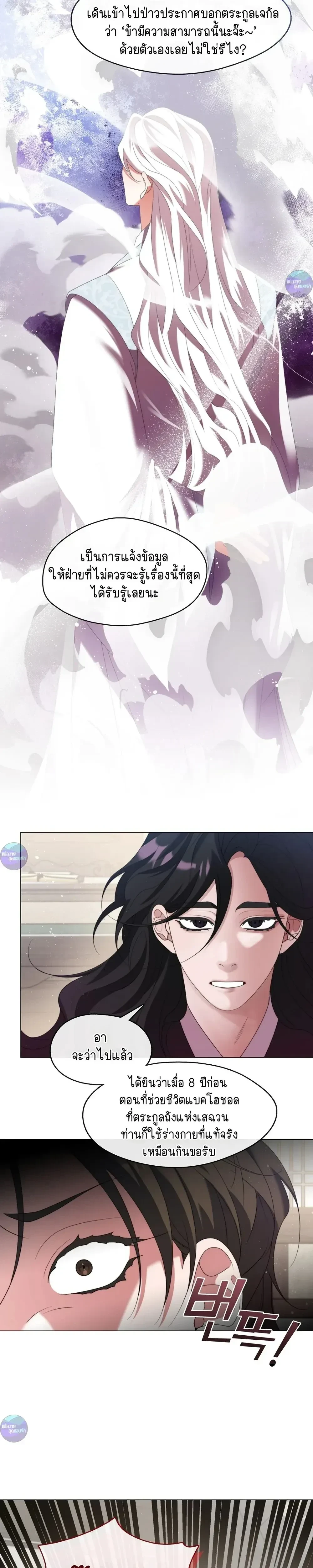 Raising the Demonic Cult's Leader หน้า 7