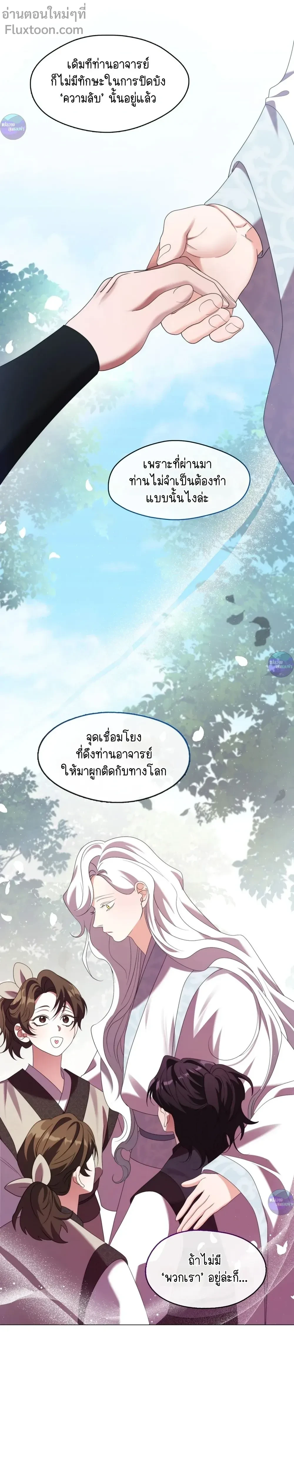 Raising the Demonic Cult's Leader หน้า 10