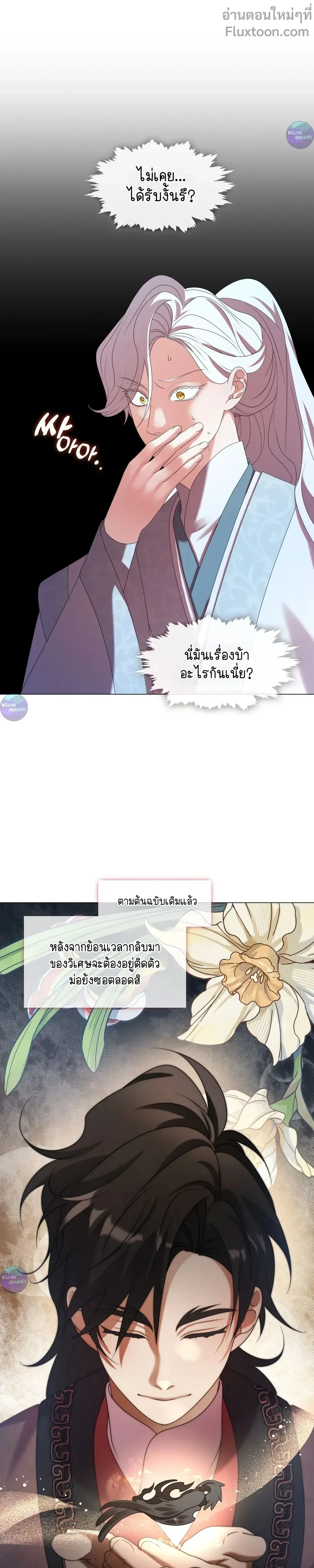 Raising the Demonic Cult's Leader หน้า 2