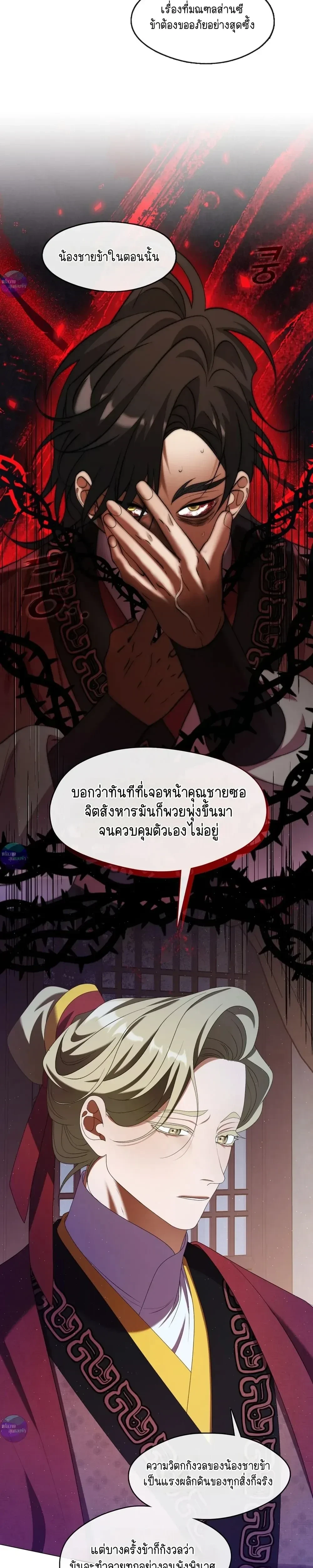 Raising the Demonic Cult's Leader หน้า 11