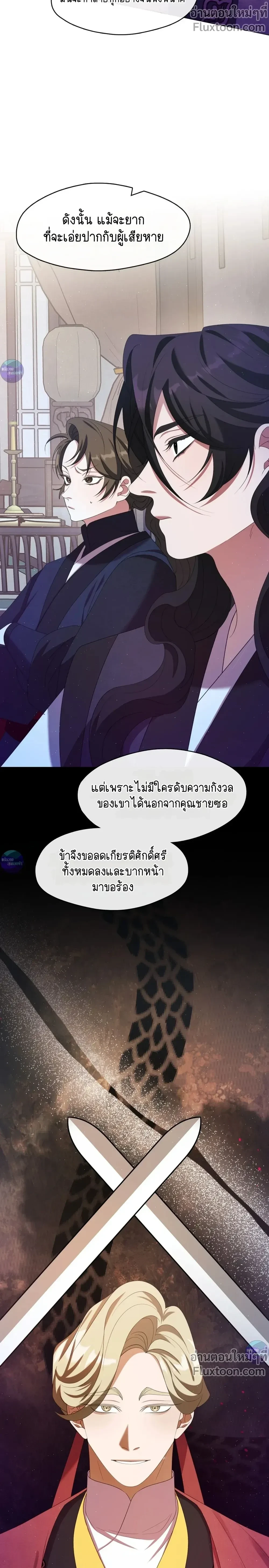 Raising the Demonic Cult's Leader หน้า 12