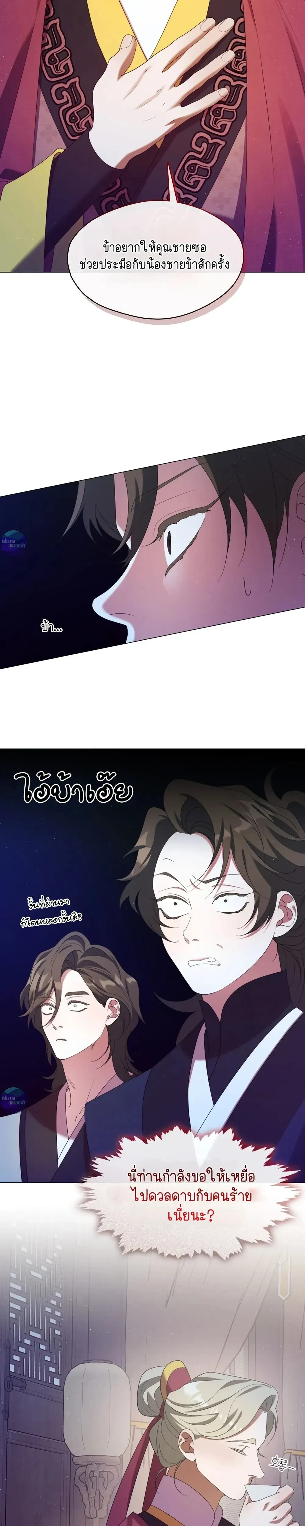 Raising the Demonic Cult's Leader หน้า 13