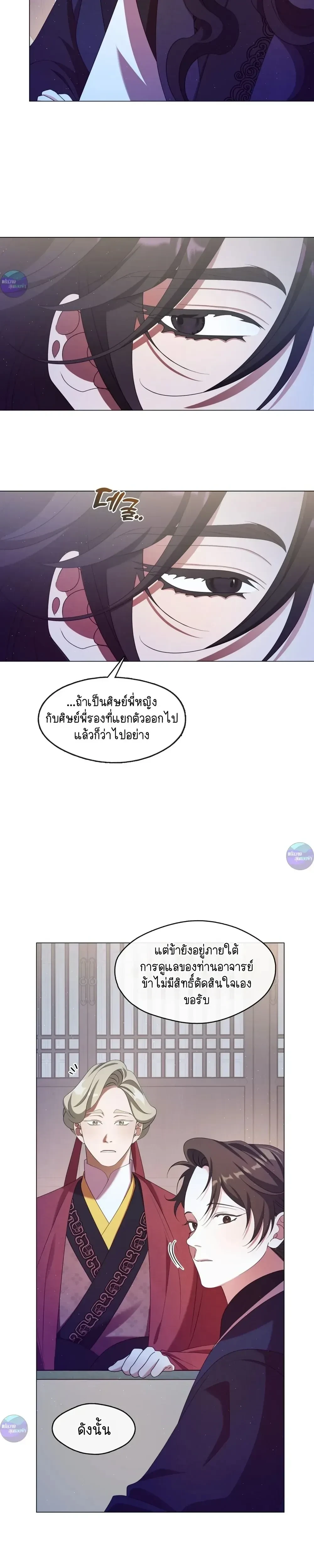 Raising the Demonic Cult's Leader หน้า 15