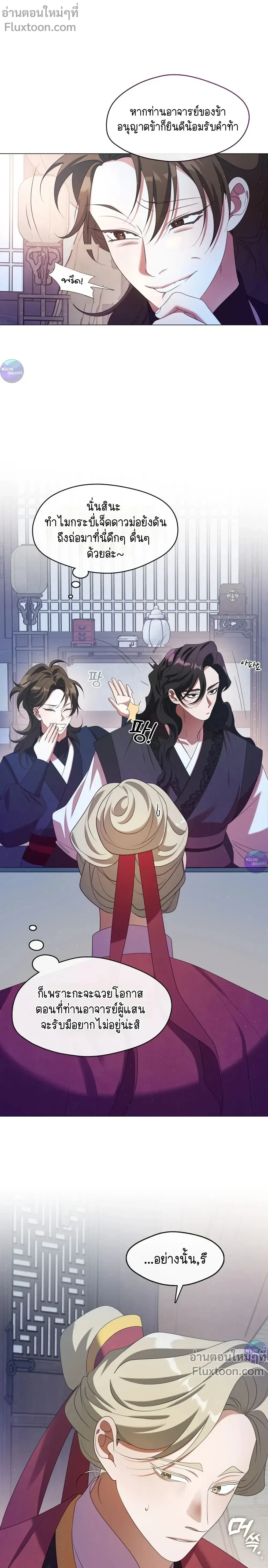 Raising the Demonic Cult's Leader หน้า 16