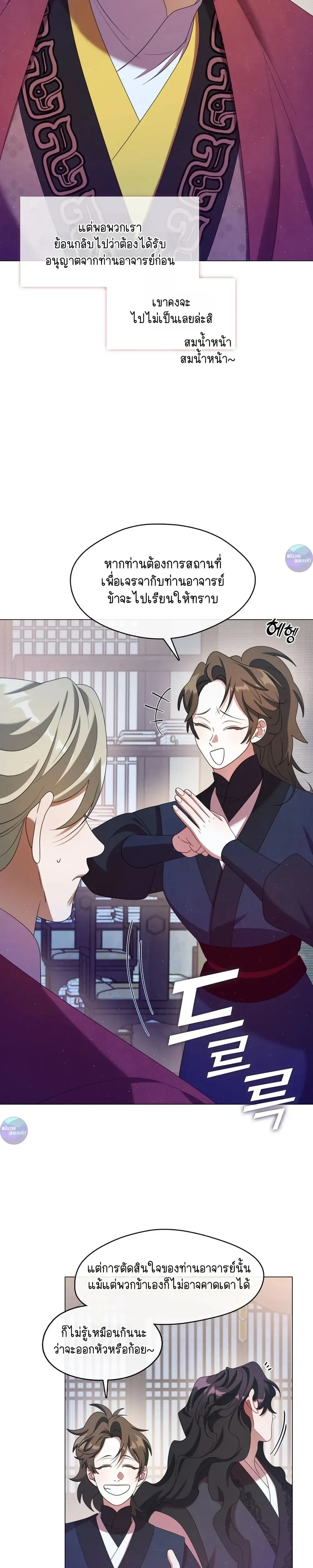 Raising the Demonic Cult's Leader หน้า 17