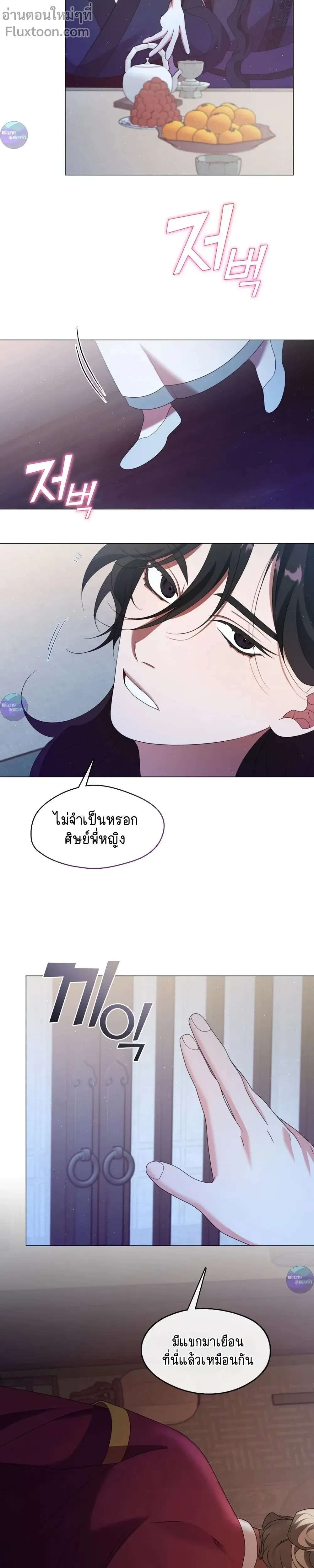 Raising the Demonic Cult's Leader หน้า 18