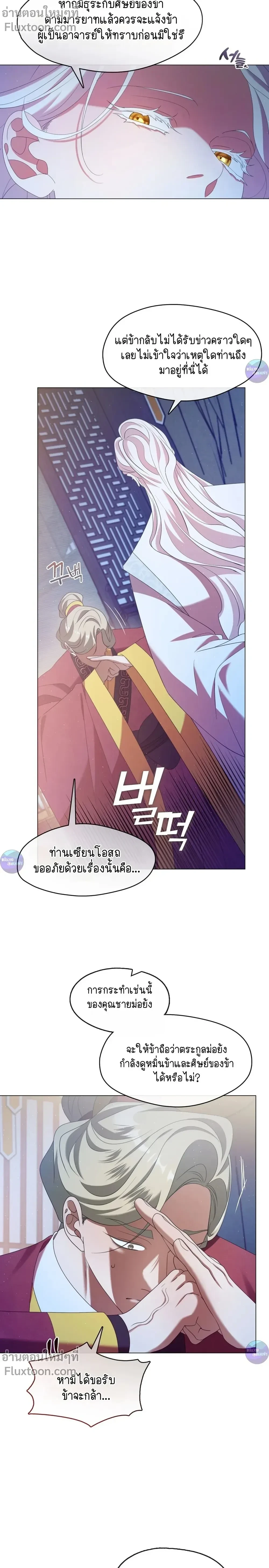 Raising the Demonic Cult's Leader หน้า 20