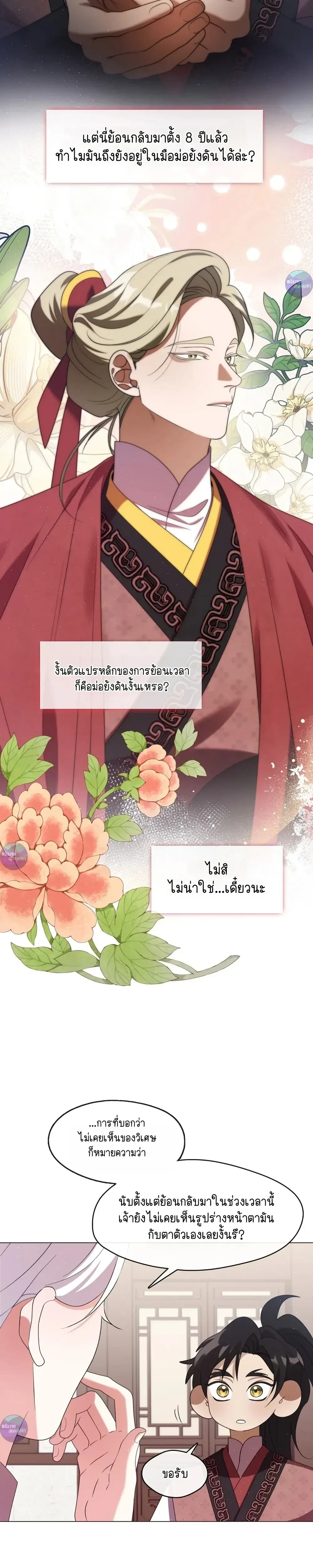 Raising the Demonic Cult's Leader หน้า 3