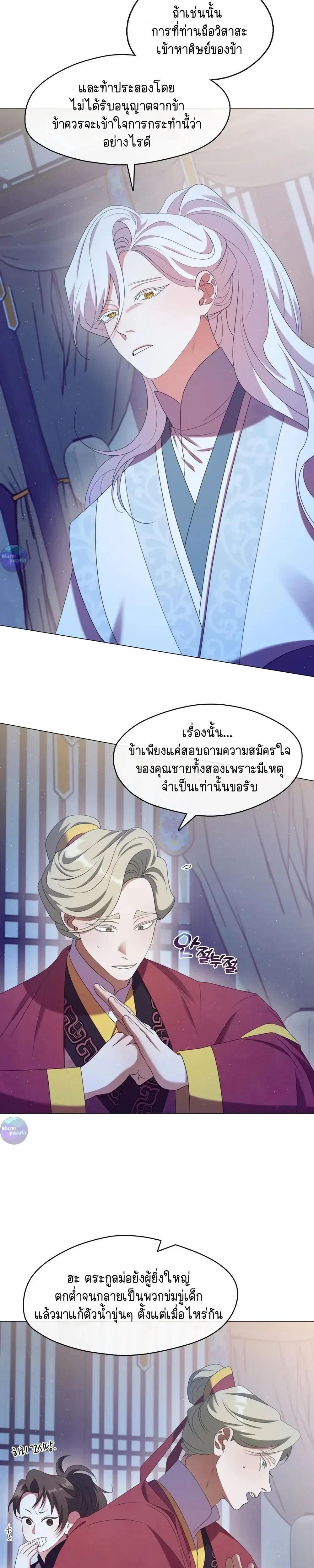 Raising the Demonic Cult's Leader หน้า 21