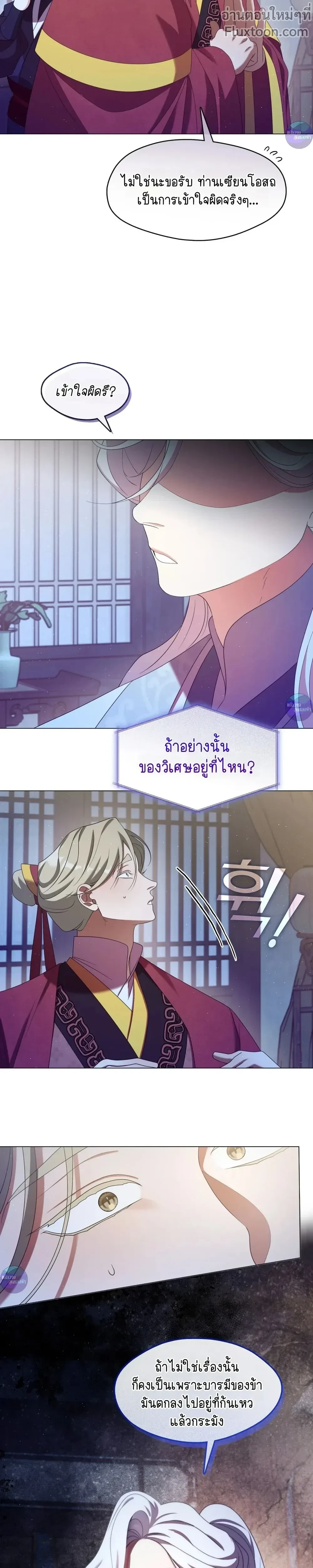 Raising the Demonic Cult's Leader หน้า 22