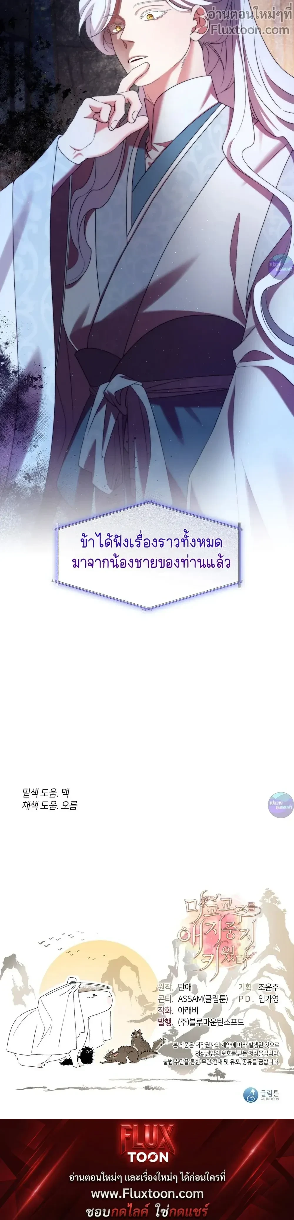 Raising the Demonic Cult's Leader หน้า 23