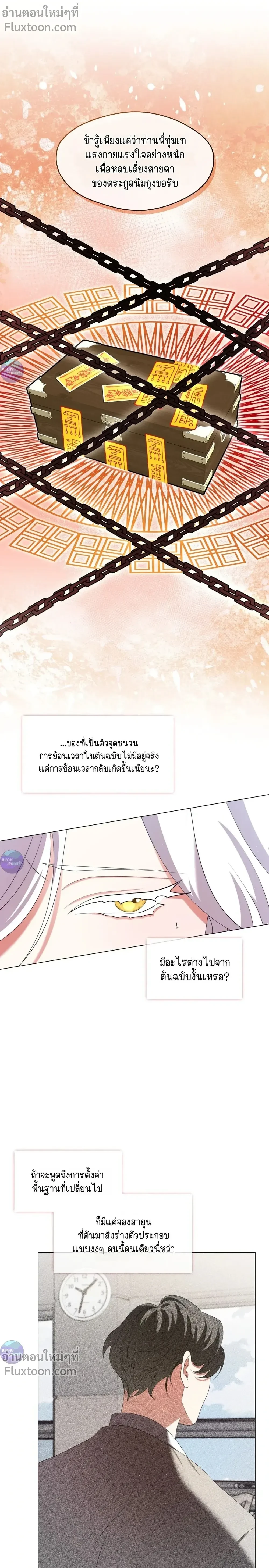 Raising the Demonic Cult's Leader หน้า 4