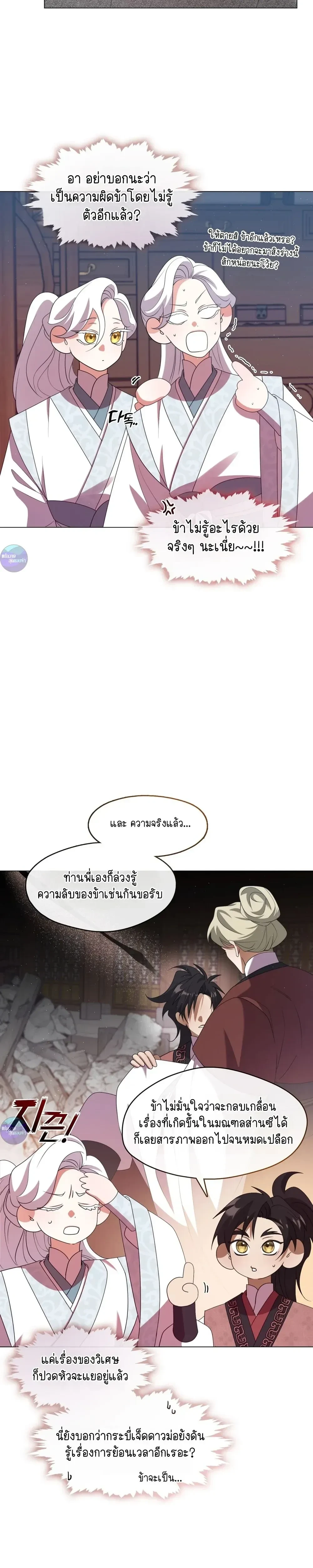 Raising the Demonic Cult's Leader หน้า 5
