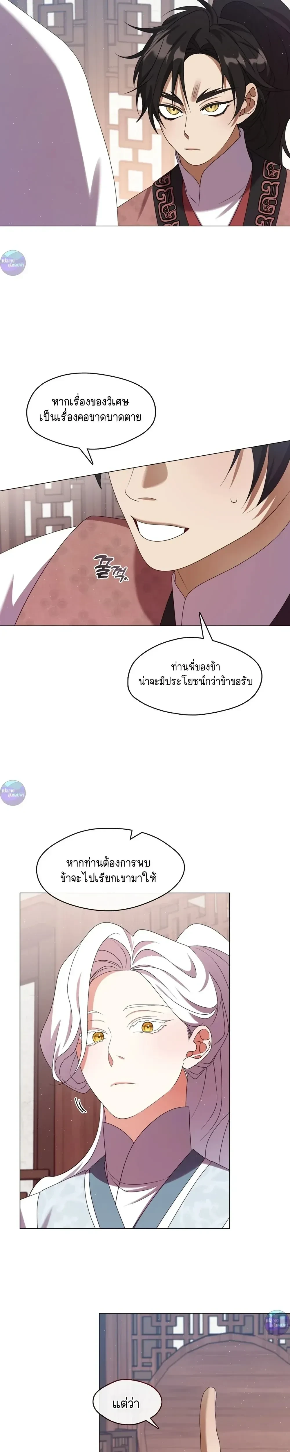 Raising the Demonic Cult's Leader หน้า 7