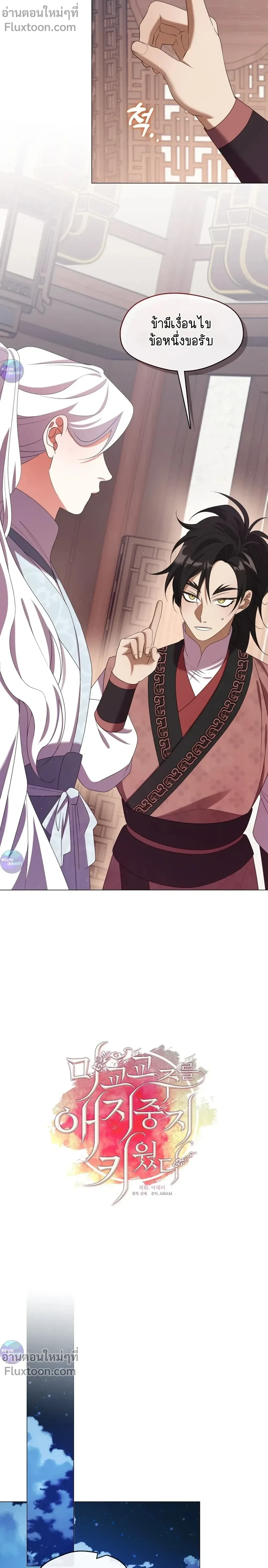 Raising the Demonic Cult's Leader หน้า 8
