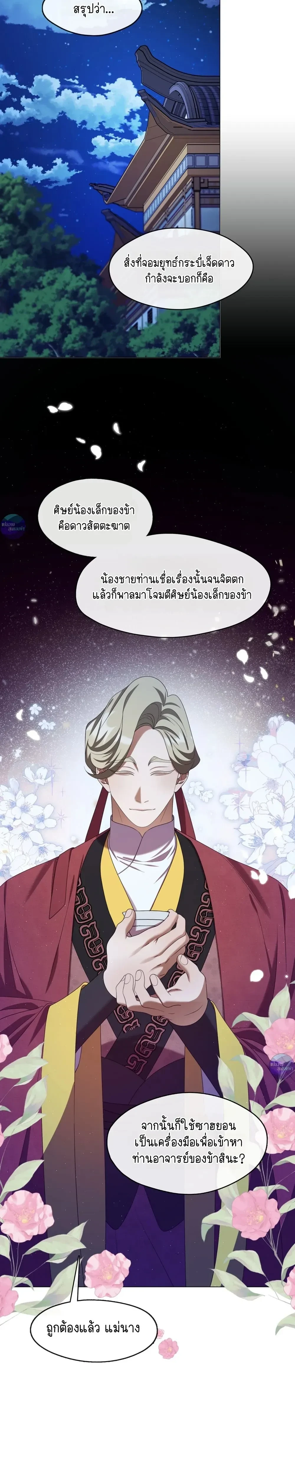 Raising the Demonic Cult's Leader หน้า 9