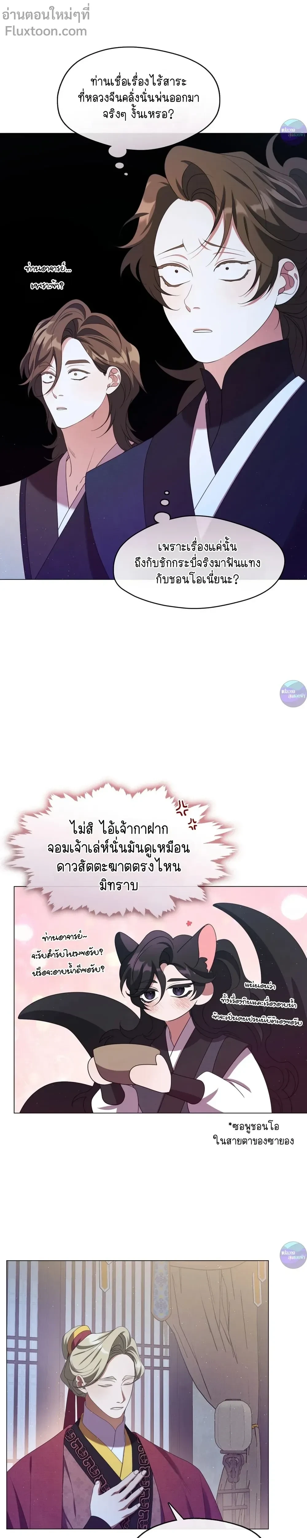 Raising the Demonic Cult's Leader หน้า 10